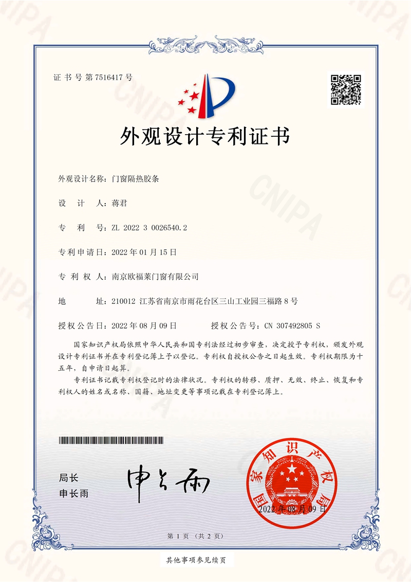 门窗隔热胶条 CN307492805S